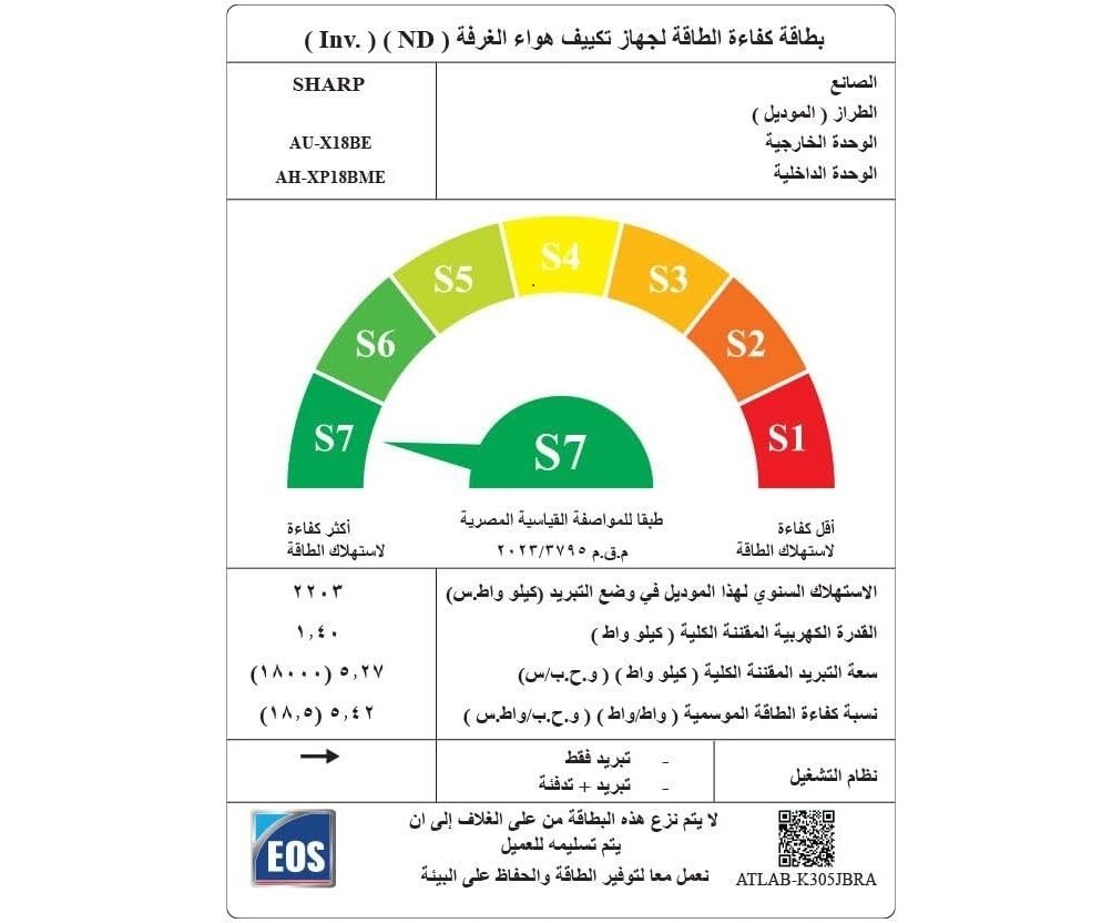 تكييف شارب سبليت 2.25 حصان إنفرتر موديل AH-XP18BME – بارد بتقنية بلازما كلاستر - الصورة 4